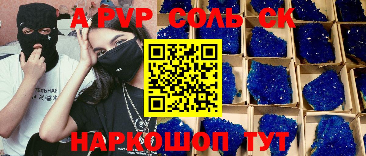 APVP крисы CK  Вход с VPN  A-PVP  А ПВП кристаллы  Ртищево  A PVP СК 