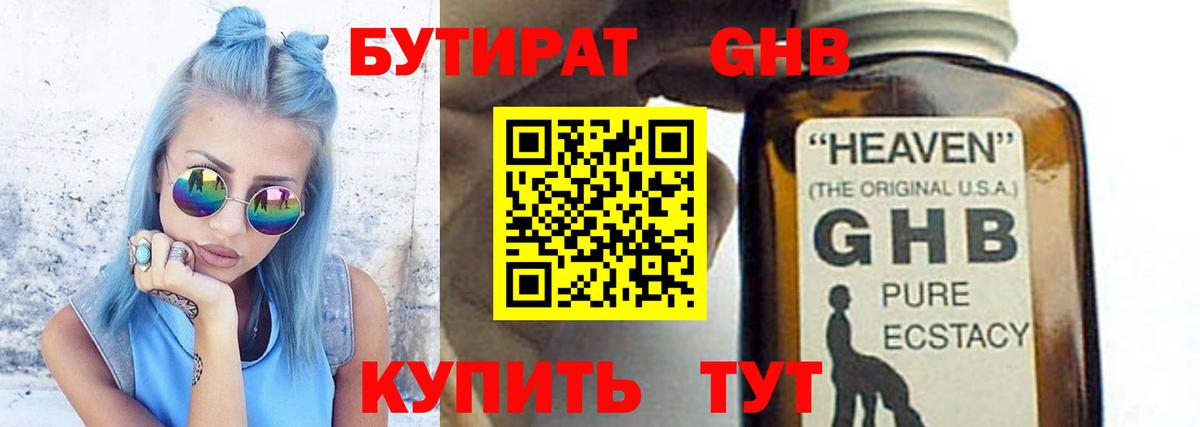 Бутират 1.4BDO  Вход с VPN  Бутират  Ртищево 