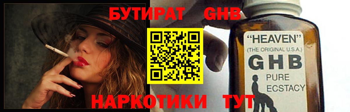 Бутират GHB Ртищево