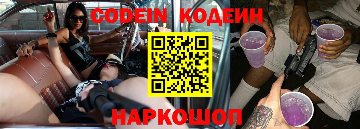 Кодеиновый сироп Lean напиток Lean (лин)  Вход с VPN  Ртищево 