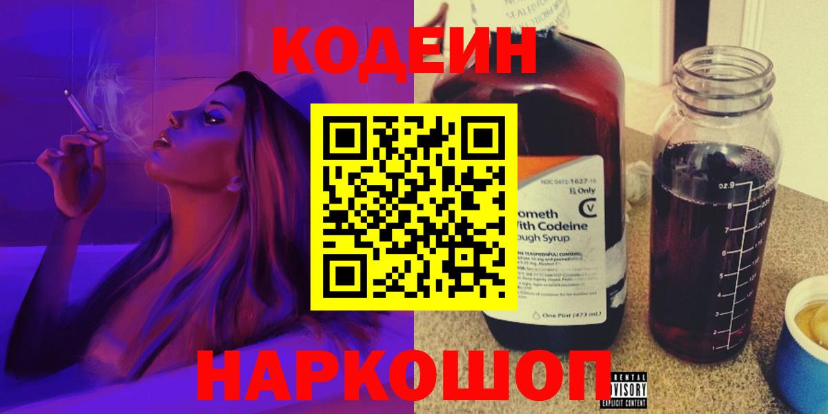 Кодеиновый сироп Lean Purple Drank Ртищево