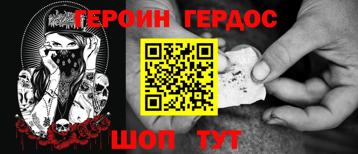 Героин Heroin  Вход с VPN  Ртищево 