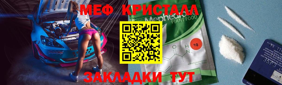 Мефедрон кристаллы Ртищево