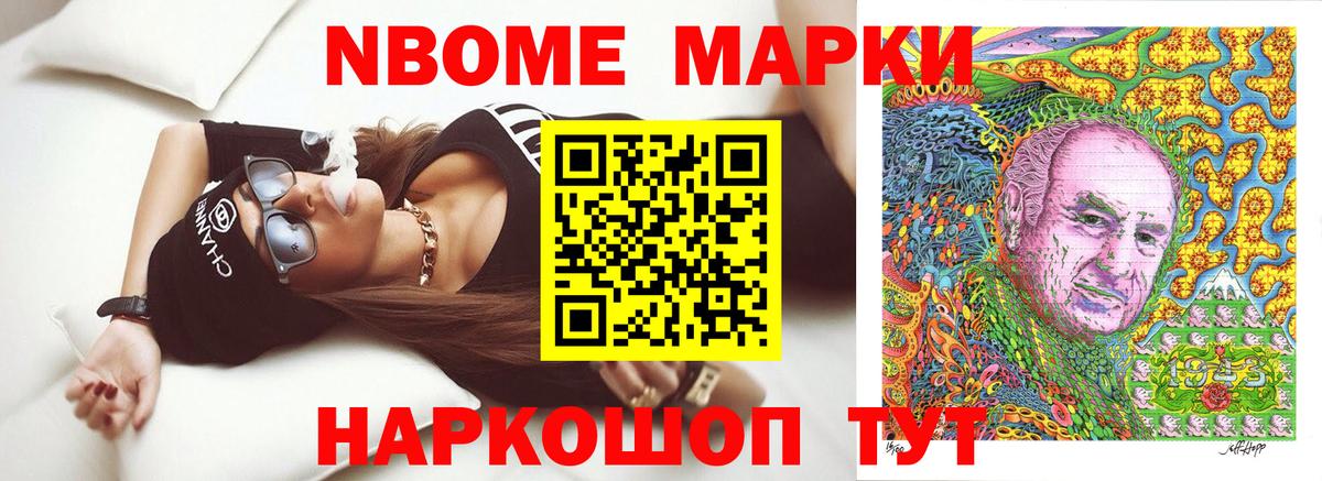 Наркотические марки 1,8мг  Марки NBOMe  Наркотические марки 1,8мг  Ртищево  Вход с VPN 